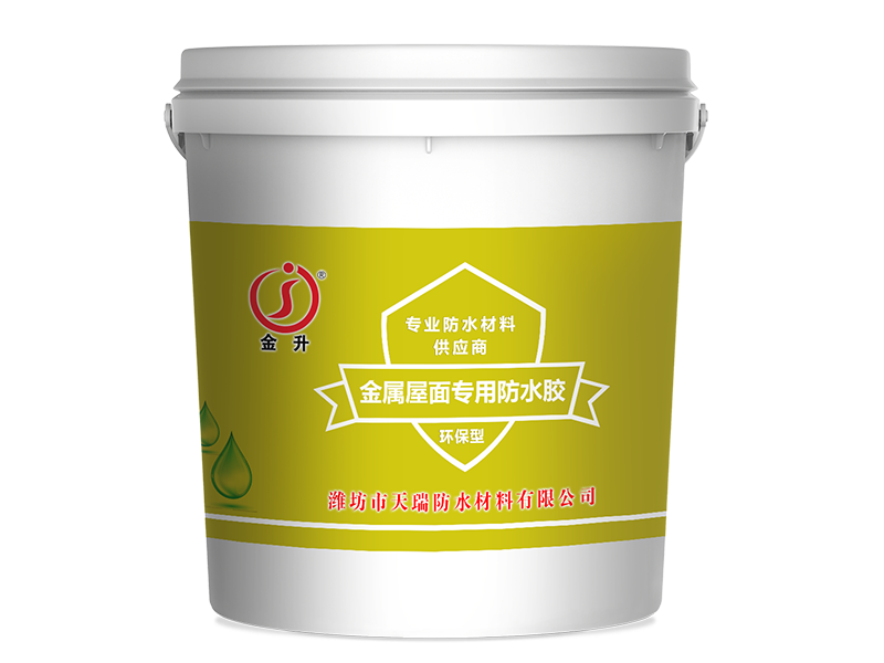 金屬屋面專用防水膠